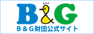 B&G財団