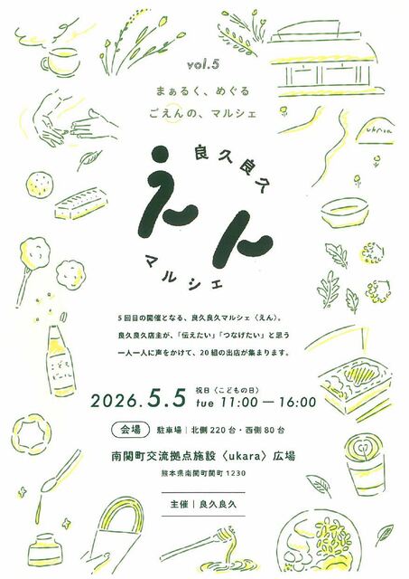 良久良久マルシェ えん_page-0001.jpg