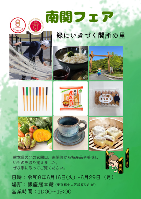 R8南関フェア.png