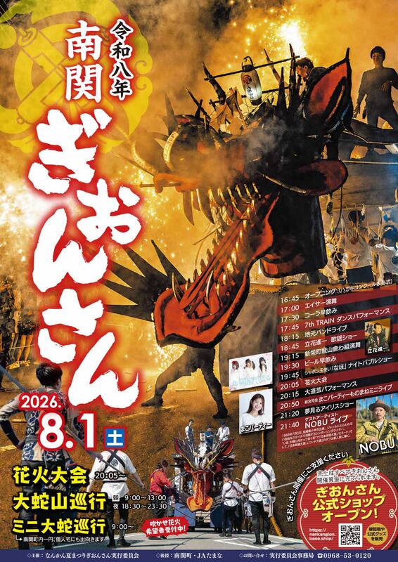 大蛇山ポスター2026_page-0001.jpg