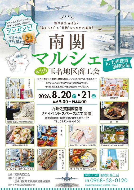 南関マルシェwith玉名地区商工会 チラシ_page-0001.jpg