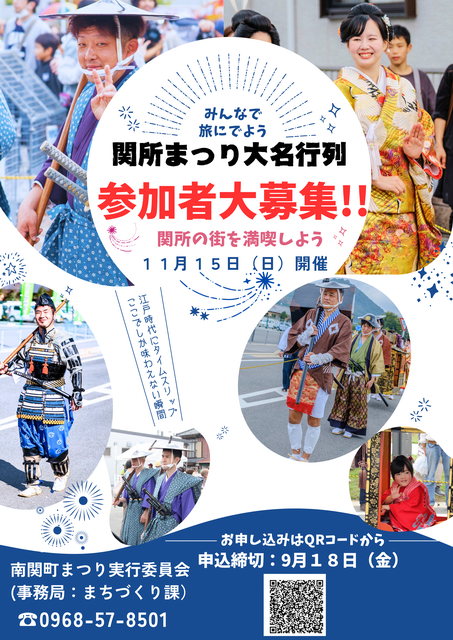 関所まつり 大名行列参加者募集.png