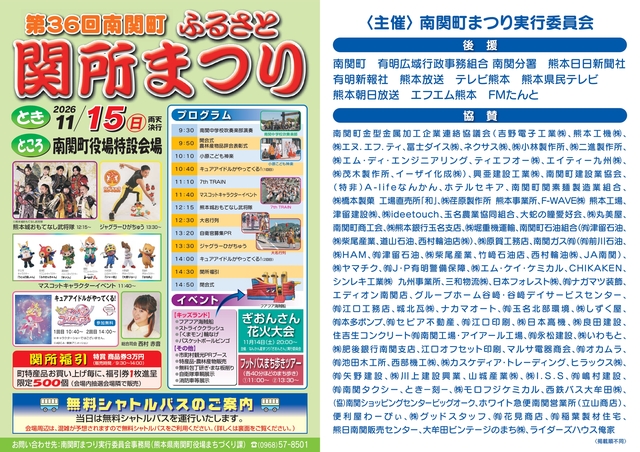 36関所まつり表3 (最終)_page-0001.jpg