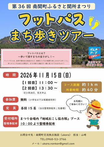 261115_関所まつりフットパスまち歩きツアー.jpg