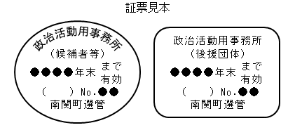 証票見本.png