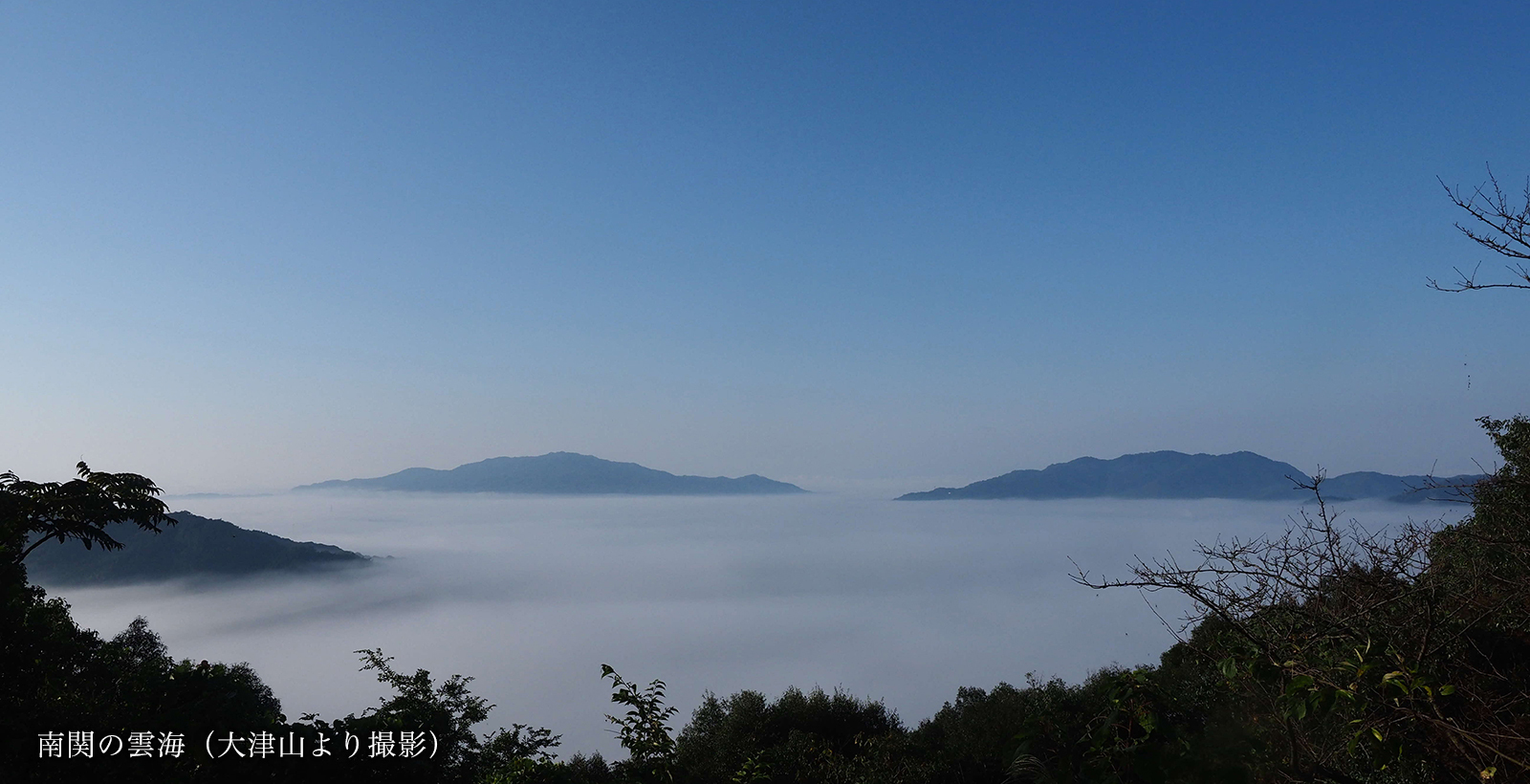 南関の雲海（大津山より撮影）