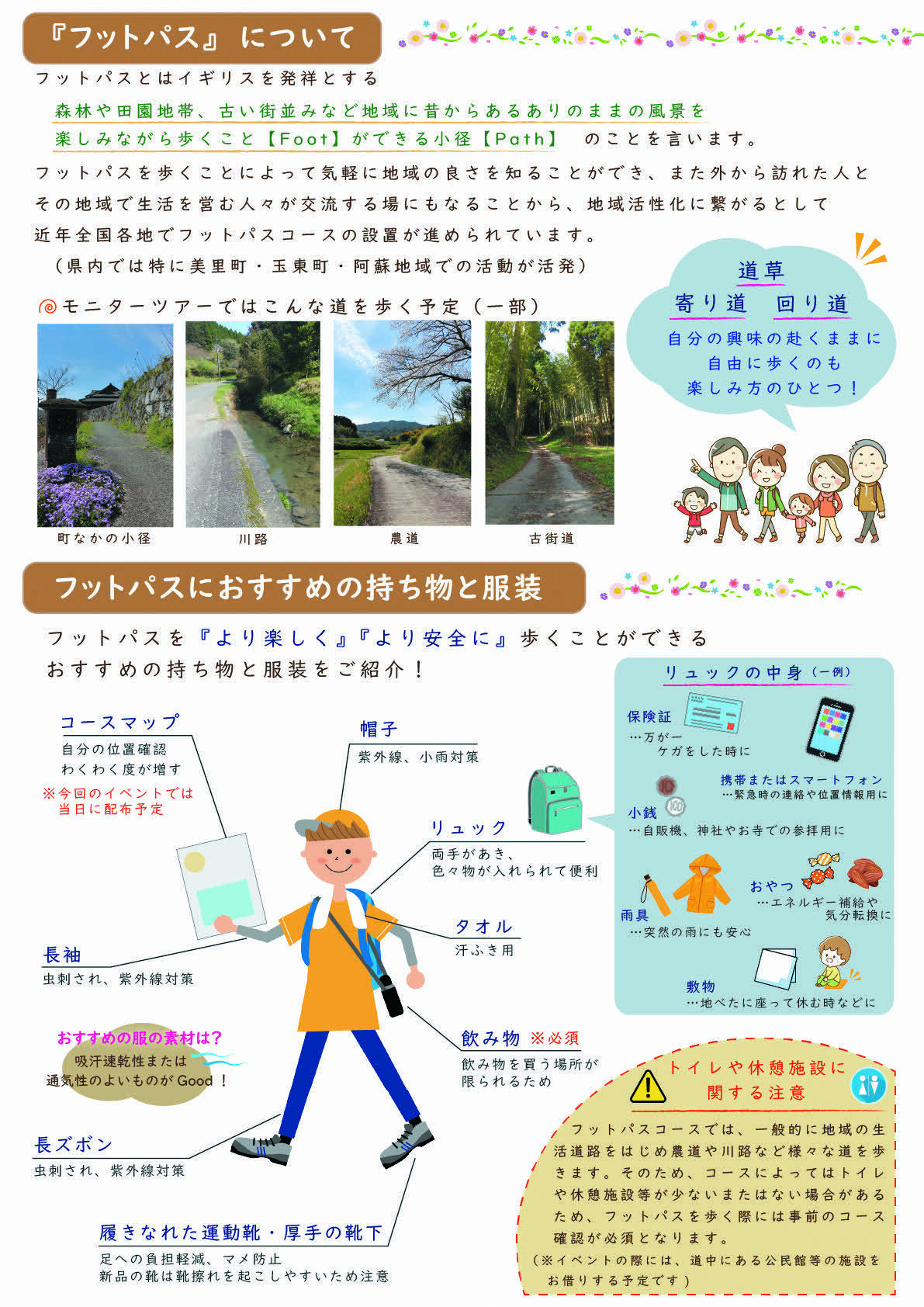 南関フットパスモニターツアー第2弾_チラシ裏面.jpg