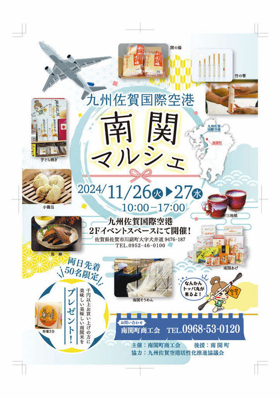 佐賀空港マルシェ1.jpg