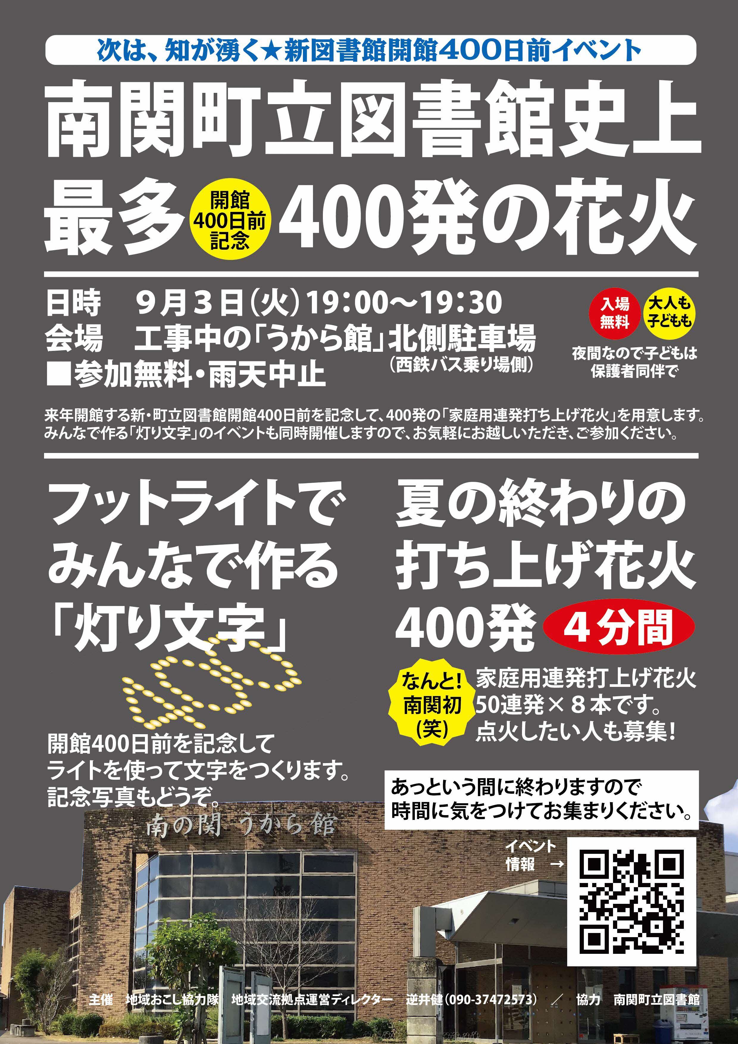うから館開館400日前イベント.jpg