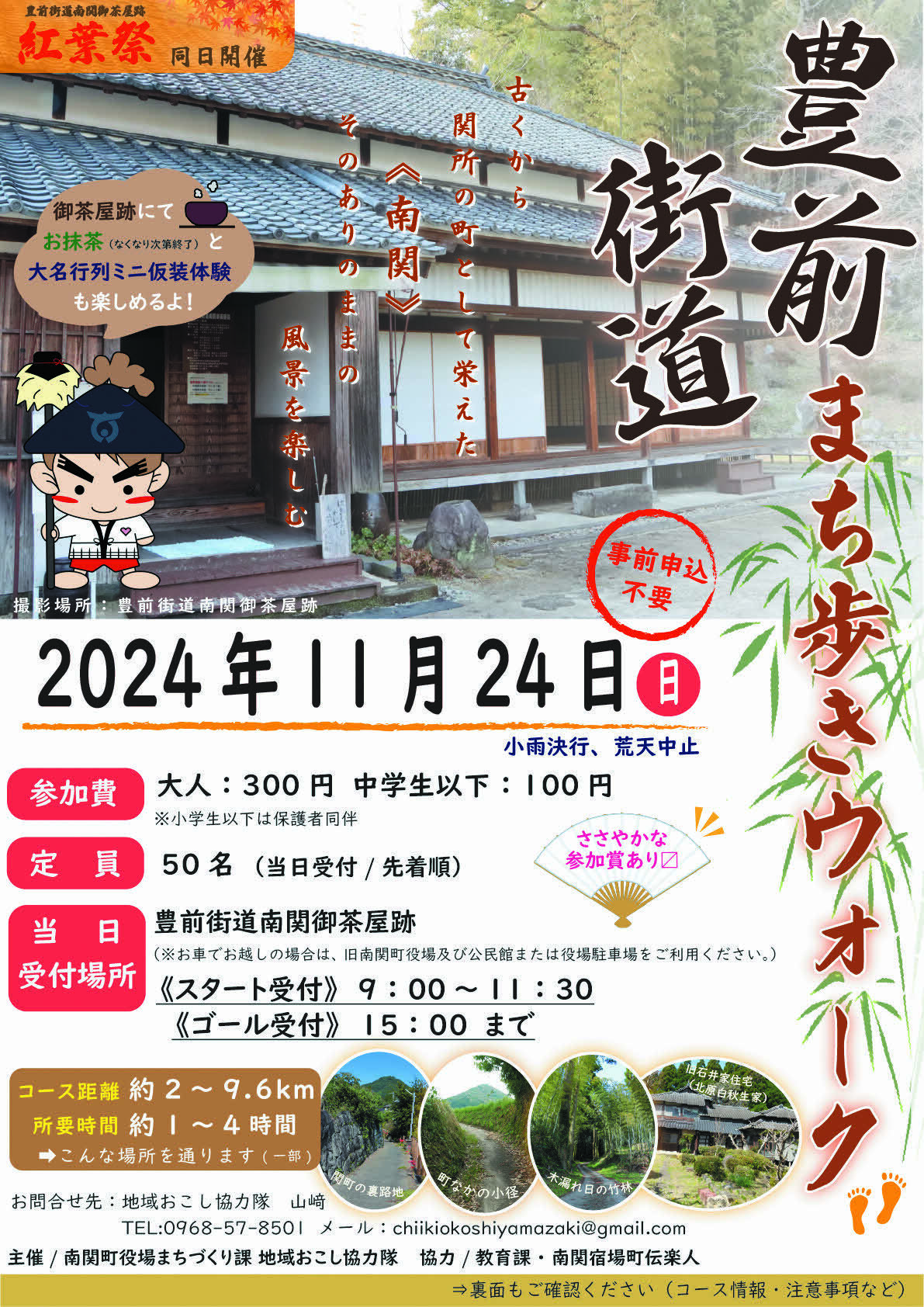 【表面】豊前街道まち歩きウォーク_チラシ.jpg
