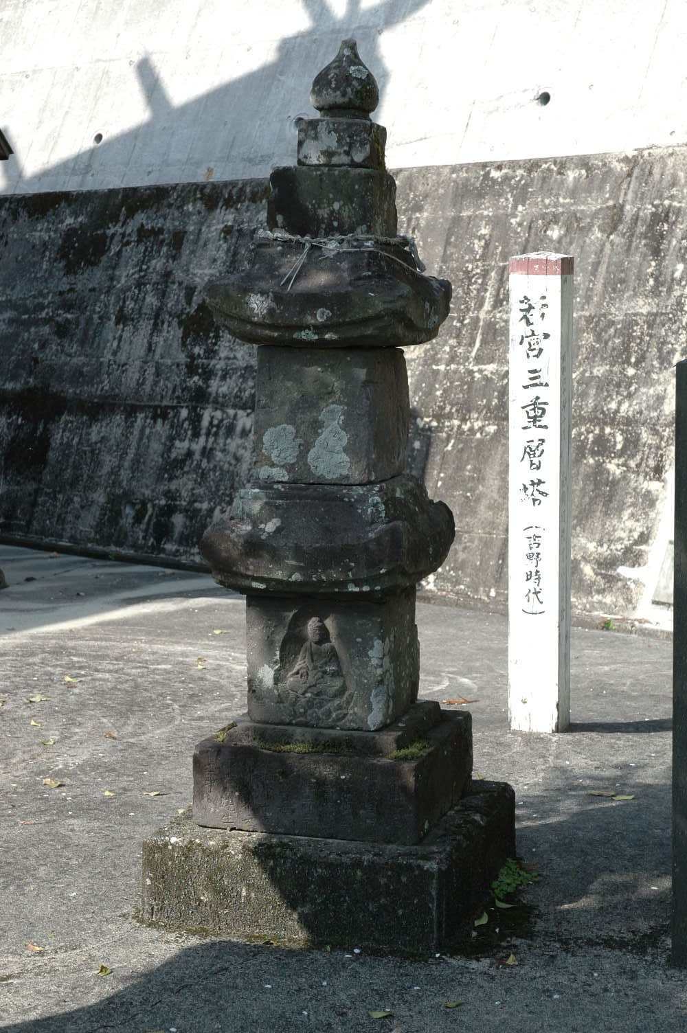 坂下阿蘇神社三重塔.JPG