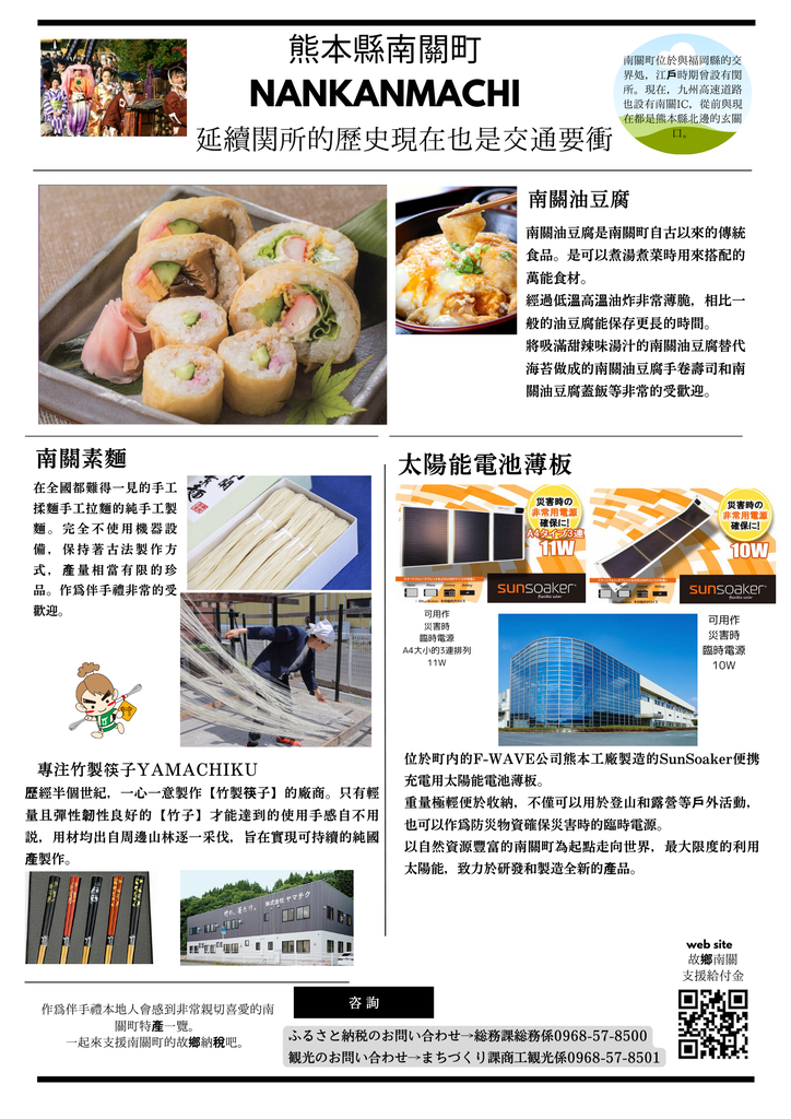 ふるさと納税(中国語版)1.png