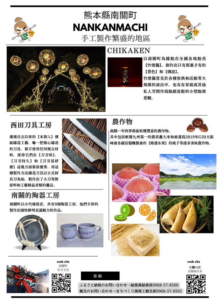 ふるさと納税(中国語版)2.png