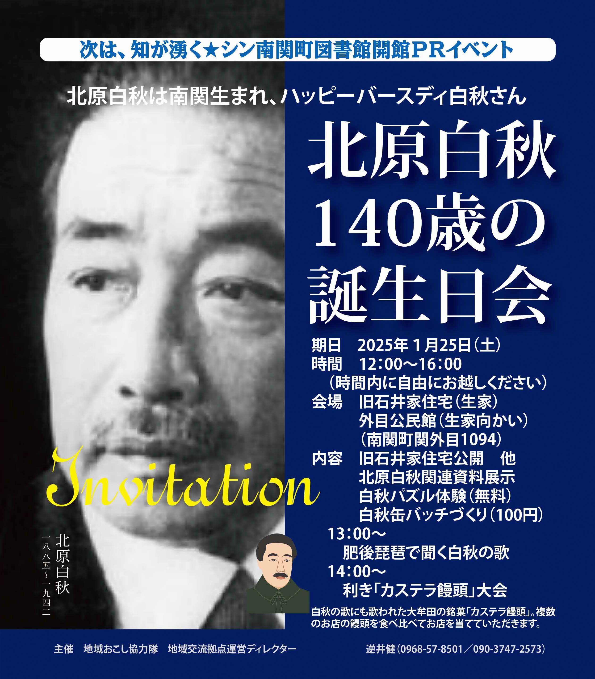 北原白秋誕生日20250125町告知用.jpg