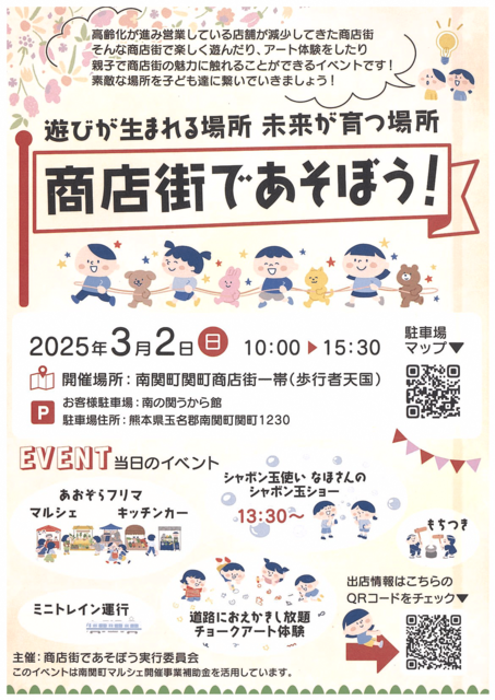 商店街であそぼう!1.png