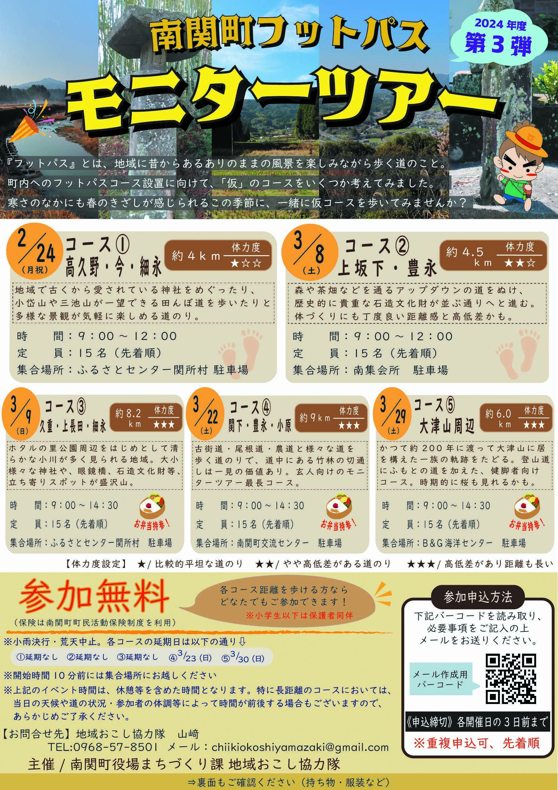 フットパスモニターツアー第3弾チラシ_表面.jpg