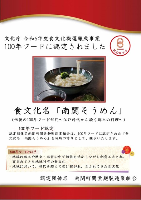 【100年フード 南関そうめん】認定フォーム.jpg