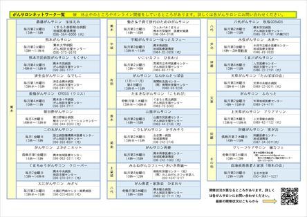 がんサロンネットワーク一覧.jpg