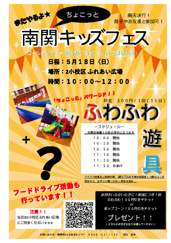 南関キッズフェス.png