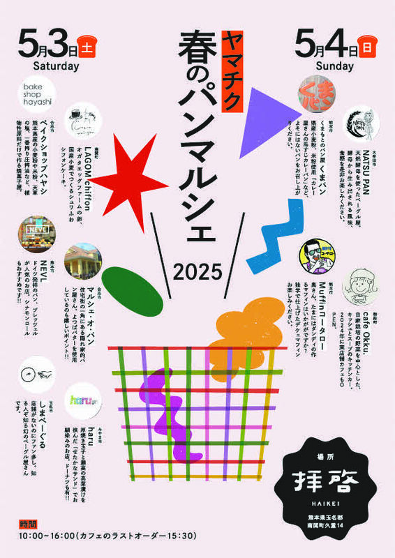 HP用表_ヤマチク春のハ_ンマルシェ2025_A4チラシ.jpg