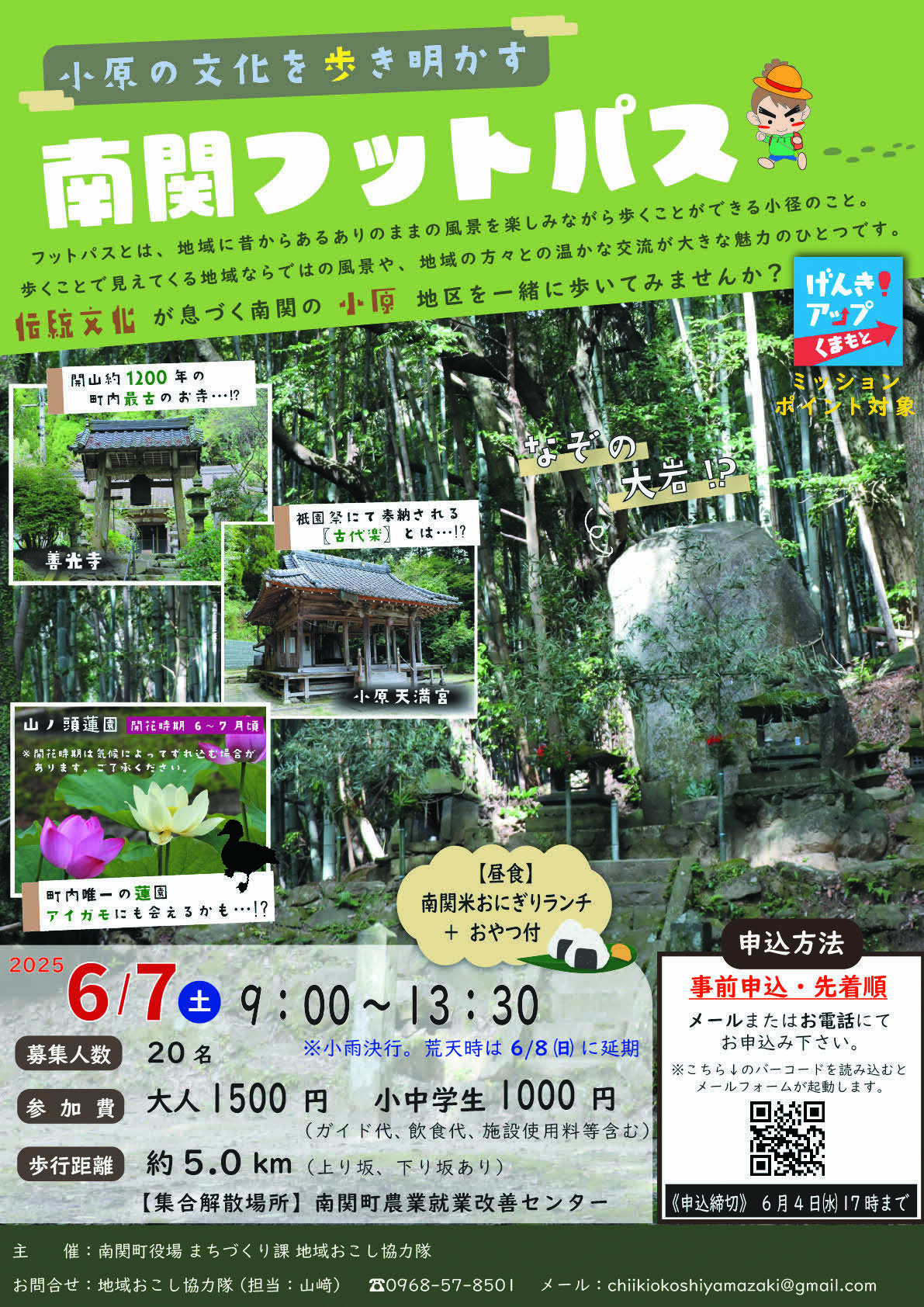 南関フットパス~小原の文化を歩き明かす~チラシ表面.jpg