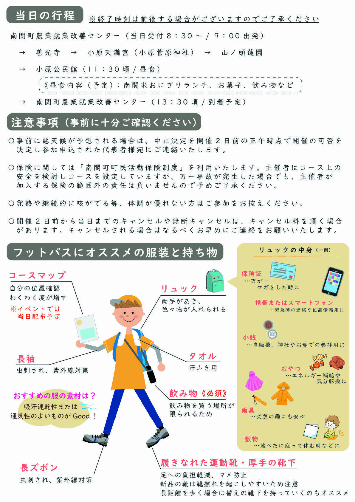 南関フットパス~小原の文化を歩き明かす~チラシ裏面.jpg