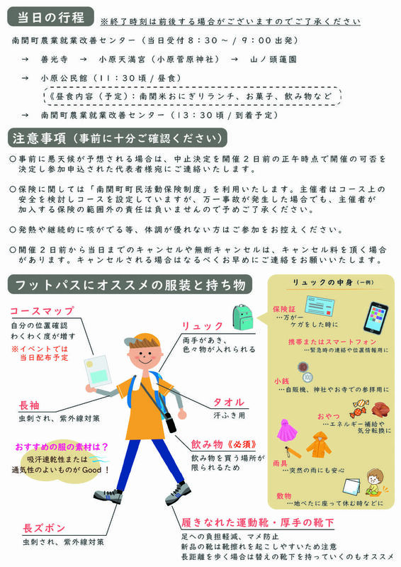 南関フットパス~小原の文化を歩き明かす~チラシ裏面.jpg