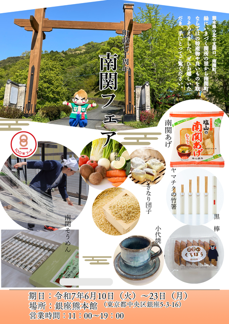 銀座熊本館チラシ1.png