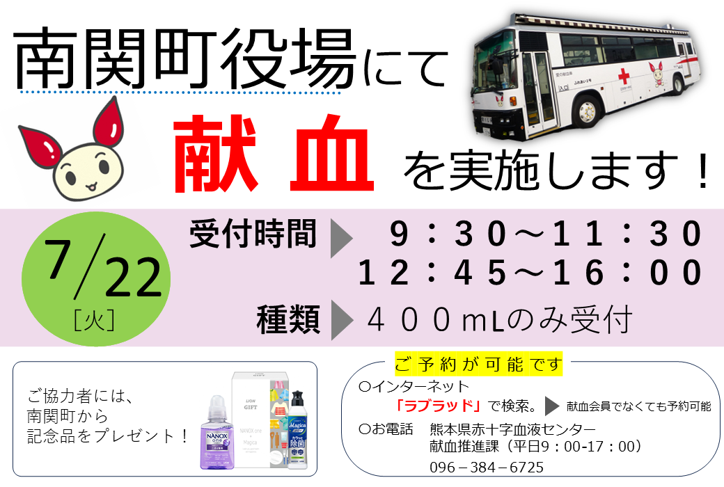 南関町役場献血案内.png