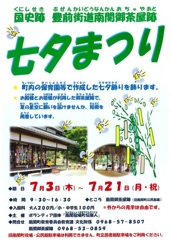 R7御茶屋跡「七夕まつり」ポスター.jpeg