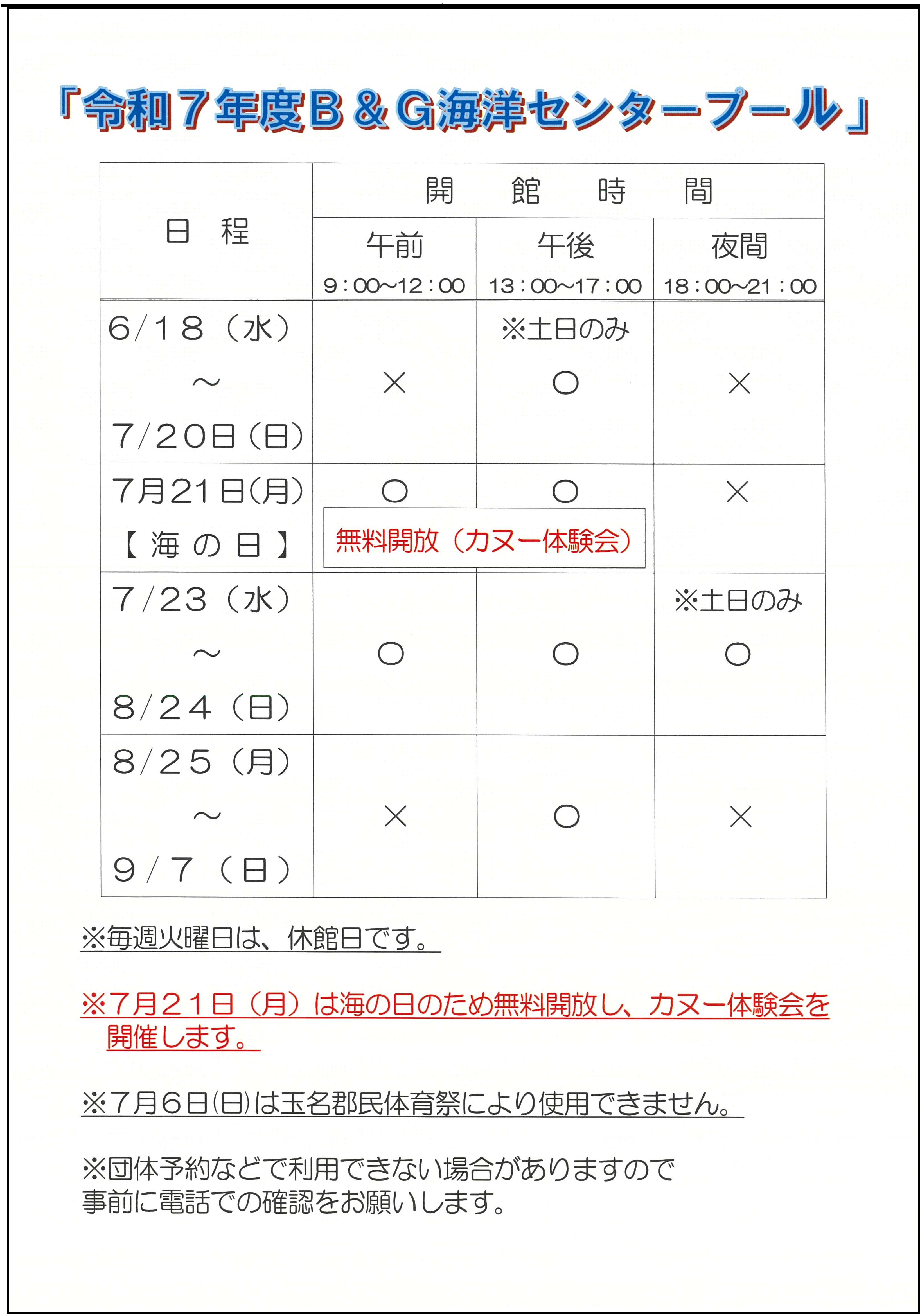 R7 B&G海洋センター(夏季開館情報).jpeg