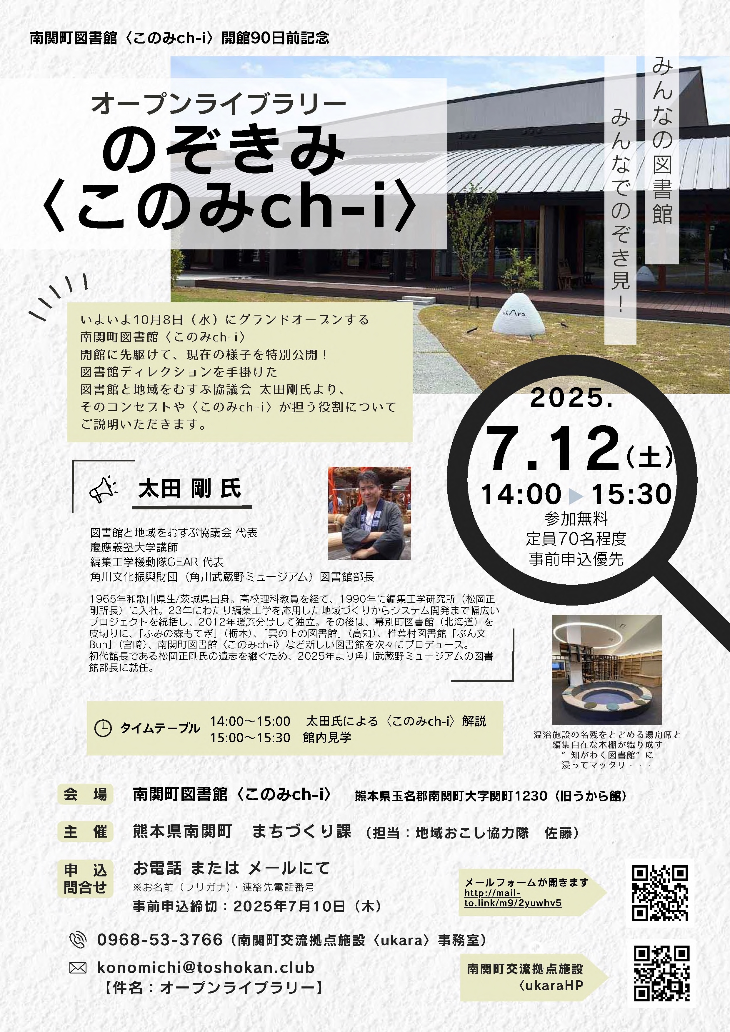 250712オープンライブラリーフライヤー.jpg