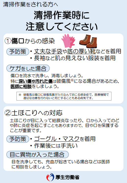 清掃作業時に注意してください.png