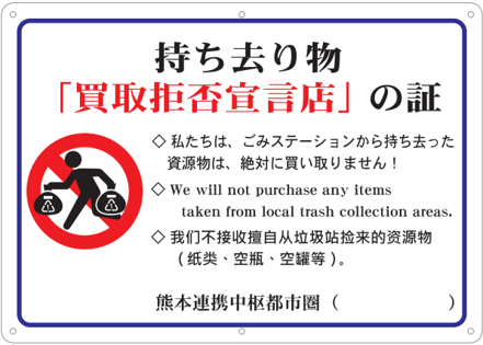 持ち去り物看板.png
