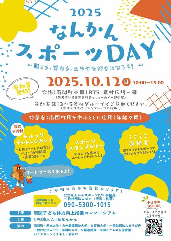 なんかんスポーツDAY.jpeg