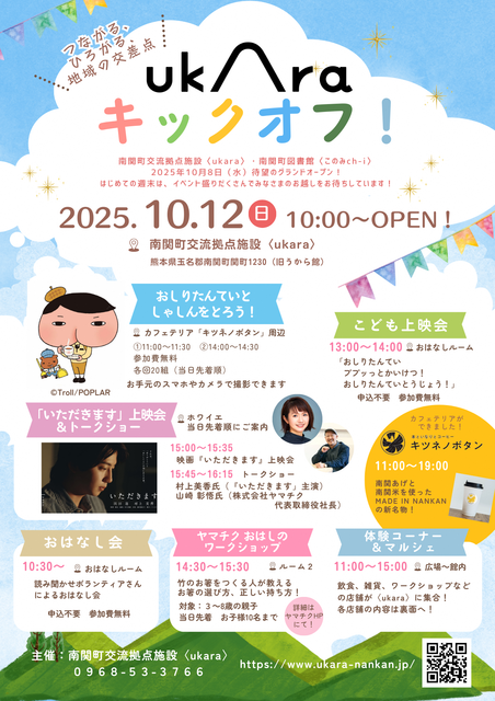 ukaraキックオフイベント.png