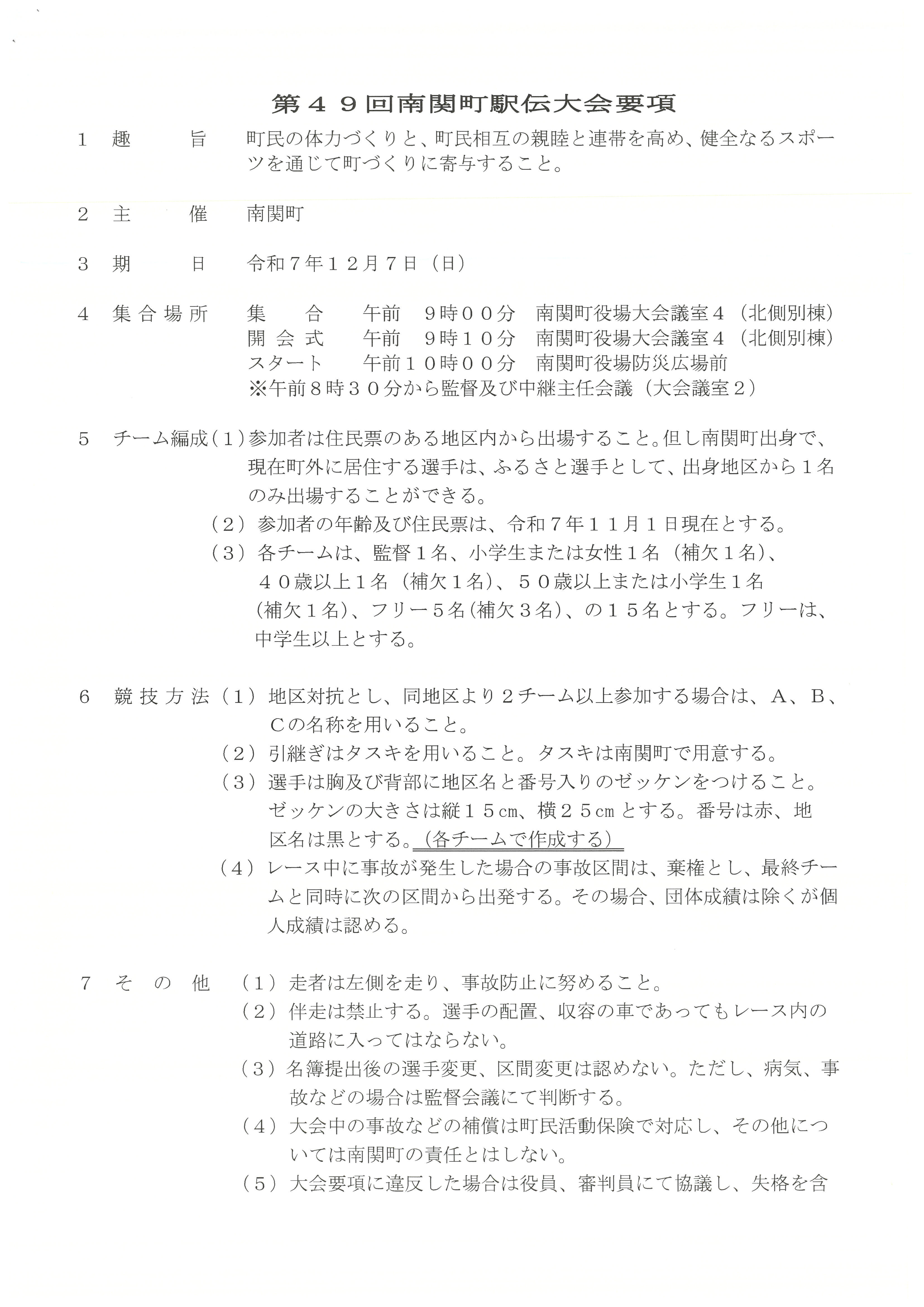 大会要項1.jpeg