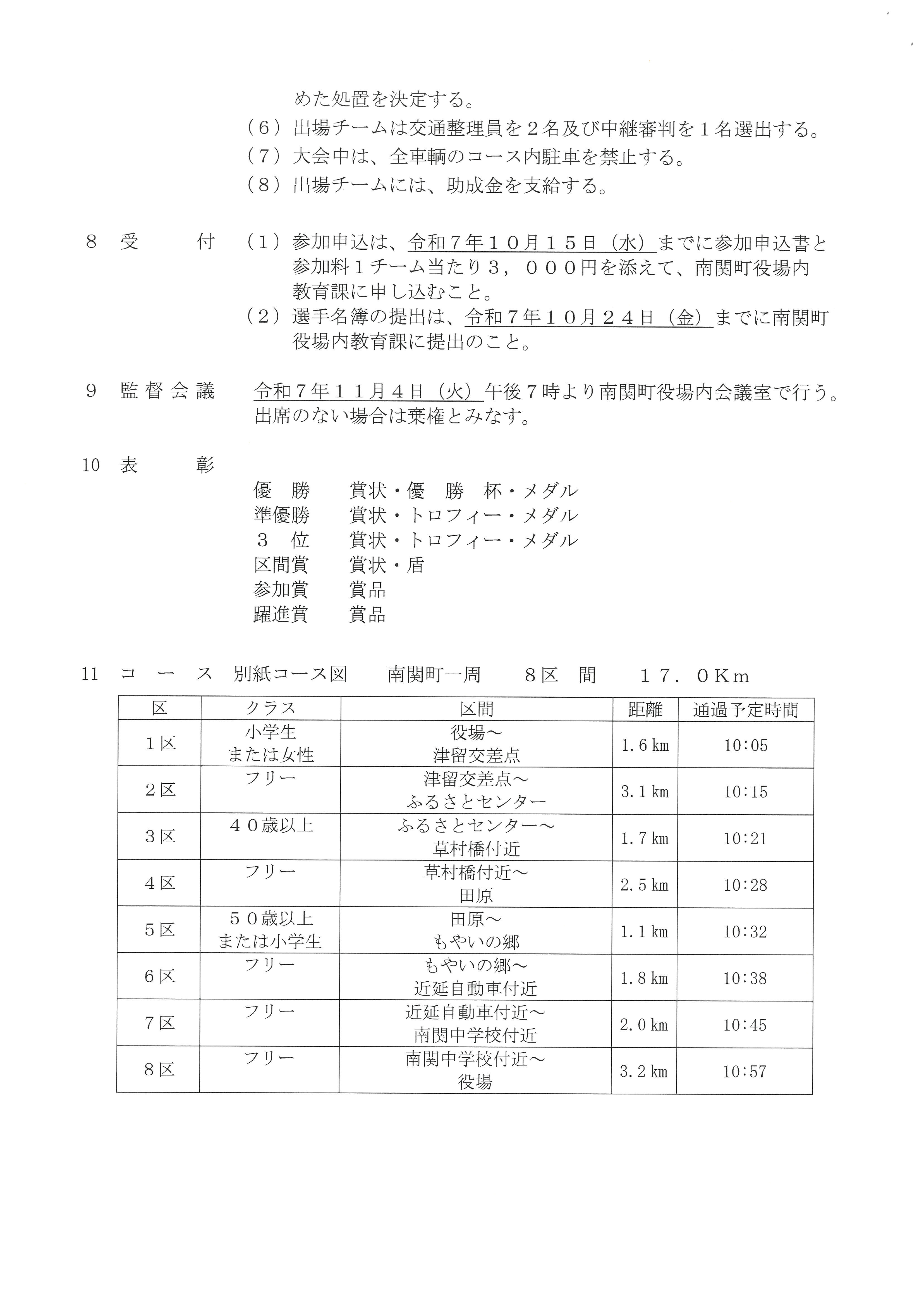 大会要項2.jpeg