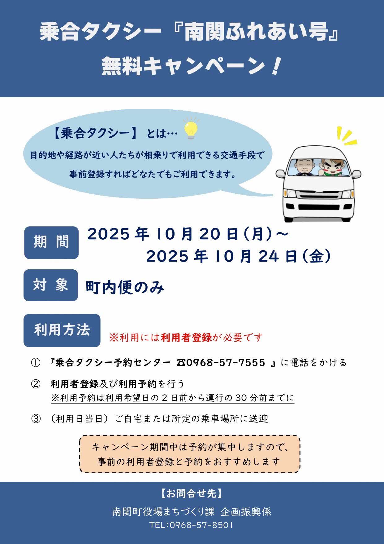 乗合タクシー無料キャンペーン.jpeg