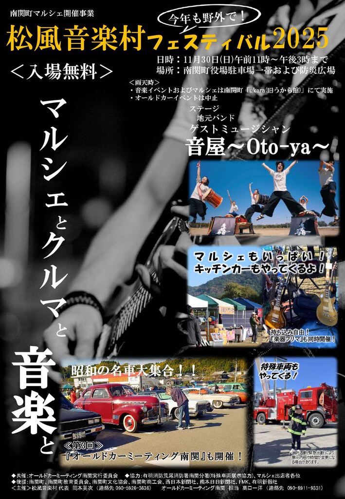松風音楽村フェスティバル.jpg