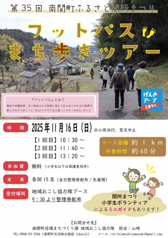 1116関所まつりフットパスまち歩きツアー_チラシ.jpg