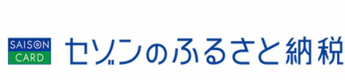 セゾンのふるさと納税 バナー.jpg