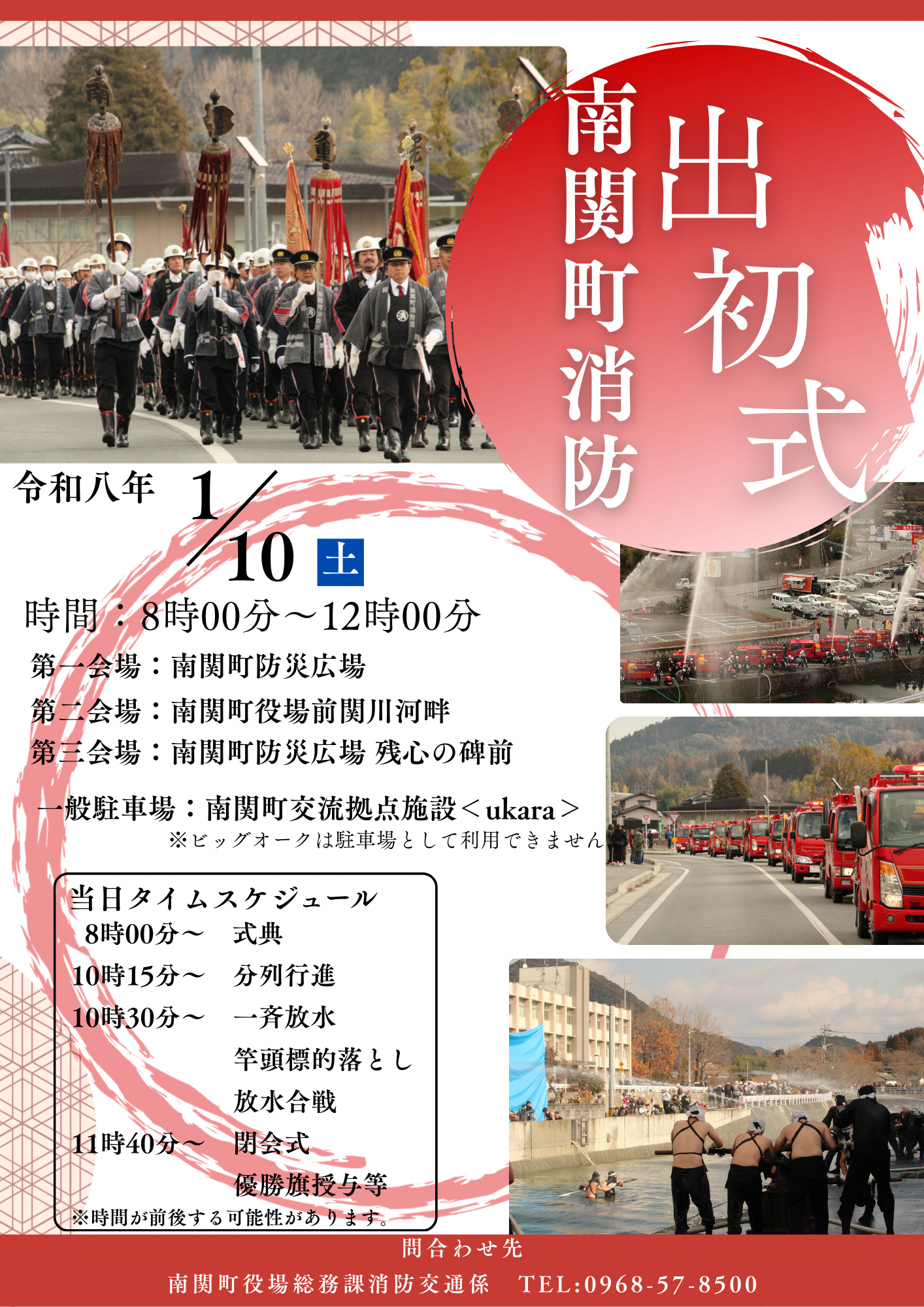 消防出初式チラシ.png