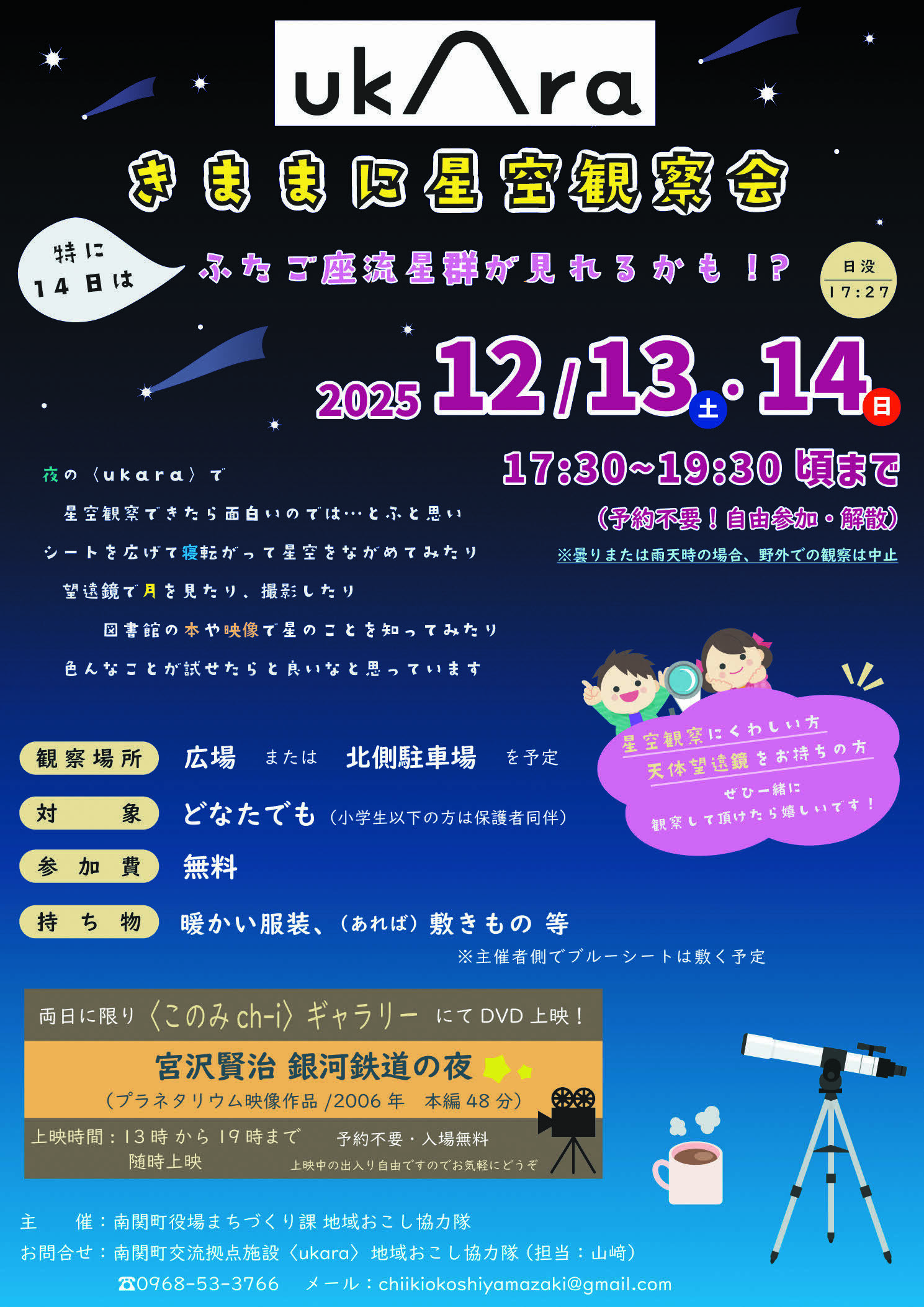 星空観察会_チラシ.jpg