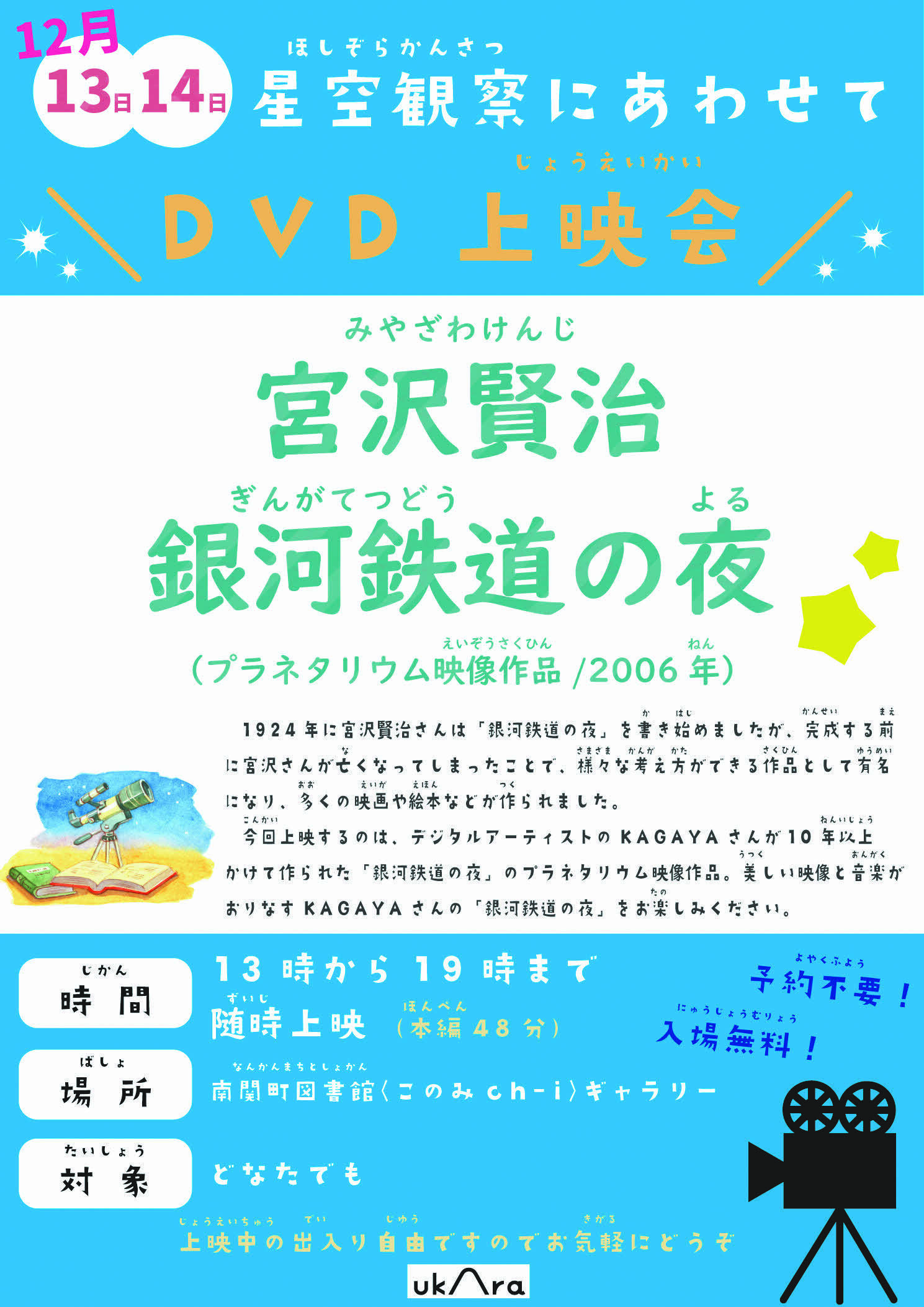 DVD上映会_チラシ.jpg