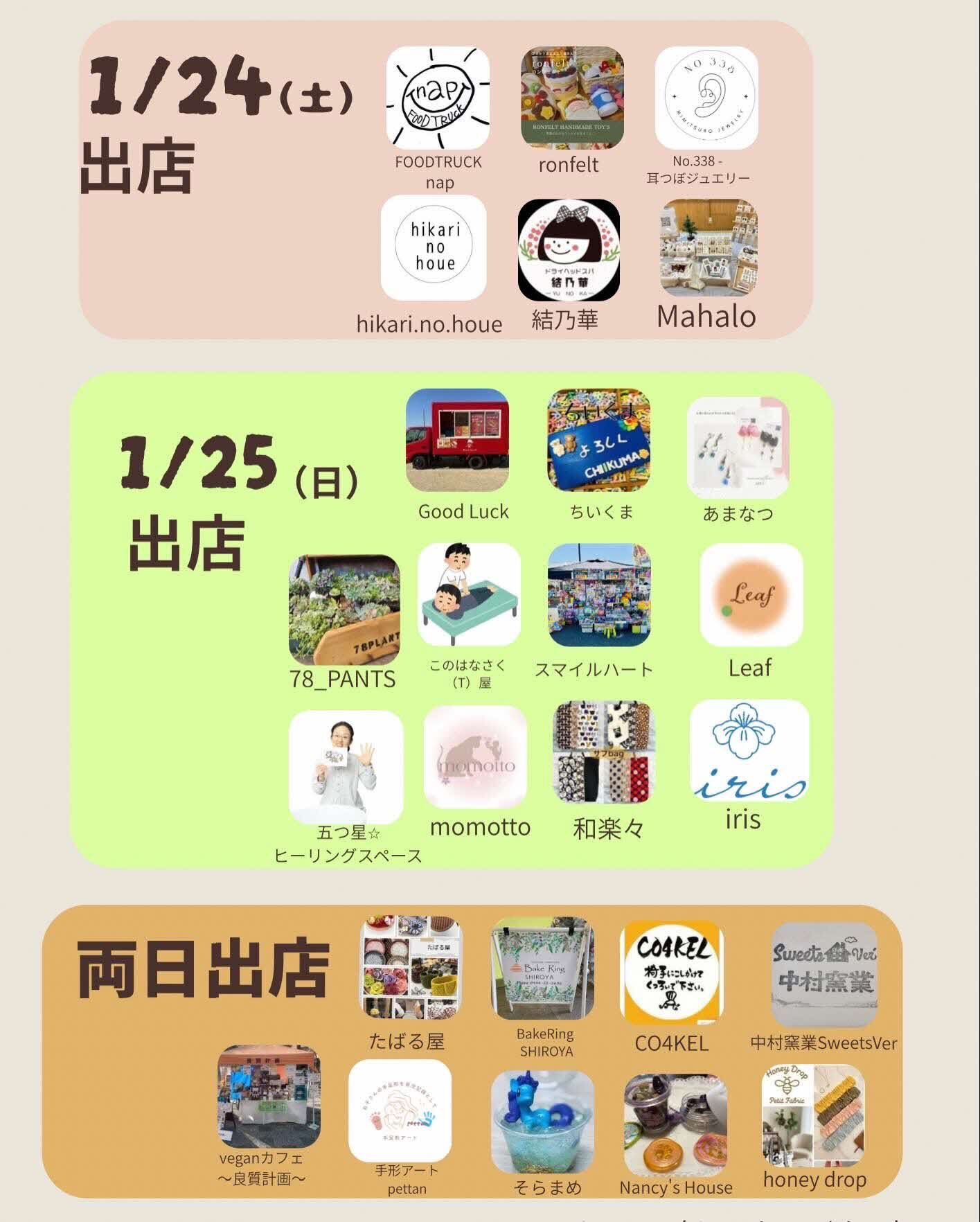 初夢マルシェ 出店者.jpeg