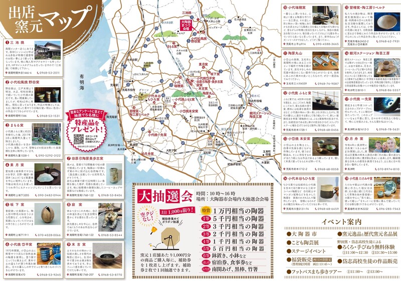 大陶器まつりチラシ(中).jpg