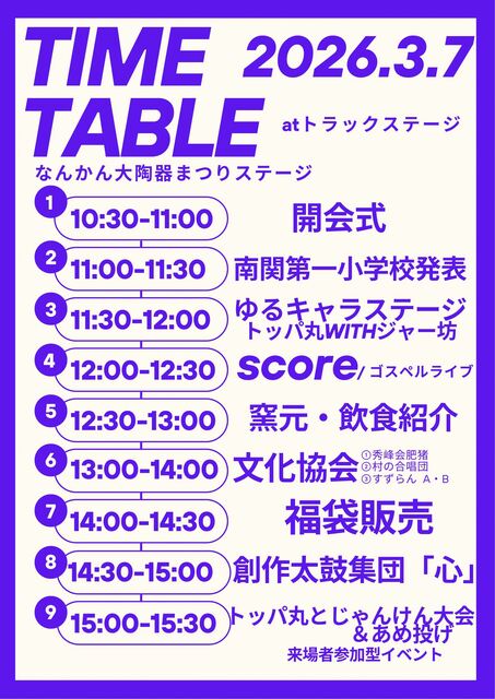 (R7)なんかん大陶器まつりステージプログラム (2)_page-0001.jpg