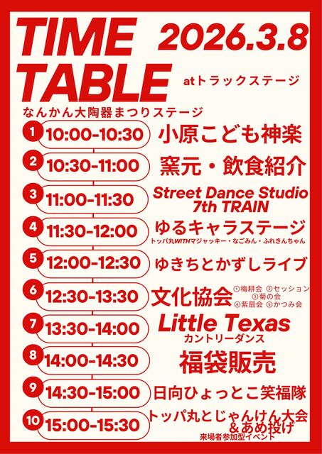 (R7)なんかん大陶器まつりステージプログラム (2)_page-0002.jpg